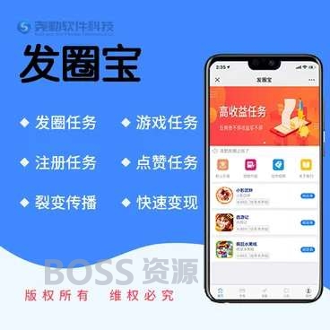 发圈宝v1.0.7任务平台|AT互联