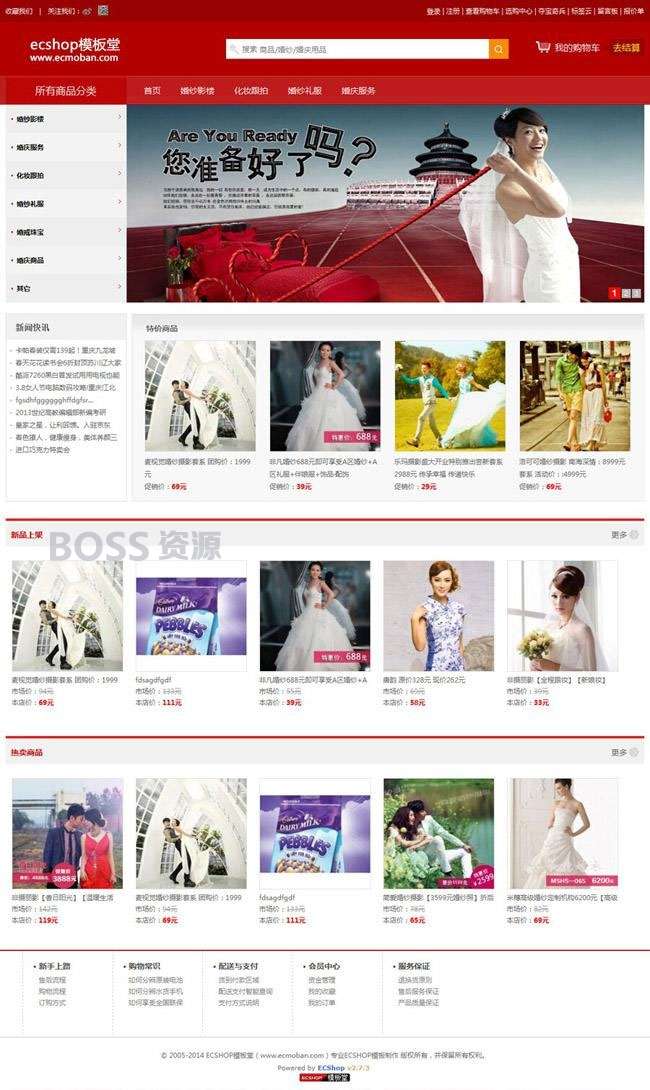 AT互联|红色风格婚纱摄影婚庆公司商城网站源码 ecshop模板 GBK+UTF8版本