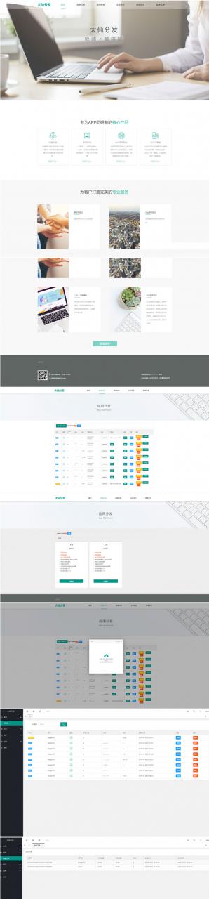 AT互联|Thinkphp内核app分发系统大仙分发平台源码第一个版本