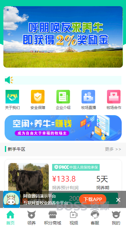 【牧场养牛】带积分商城+抽奖+会员特权-AT互联