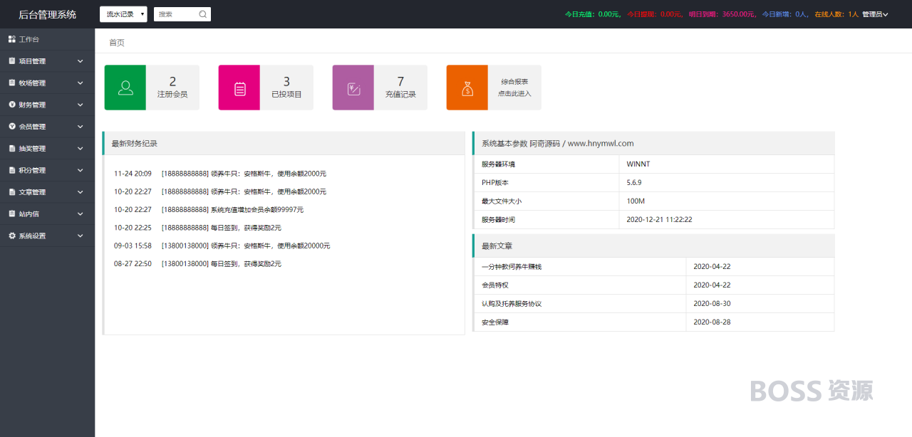 【牧场养牛】带积分商城+抽奖+会员特权-AT互联