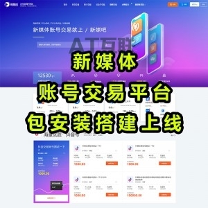 虚拟帐号交易平台帐号买卖交易系统源码帐号交易平台源码