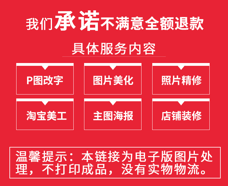 图片制作图片处理PS专业修图改图改字淘宝美工做图设计海报制作产-AT互联全栈开发服务商