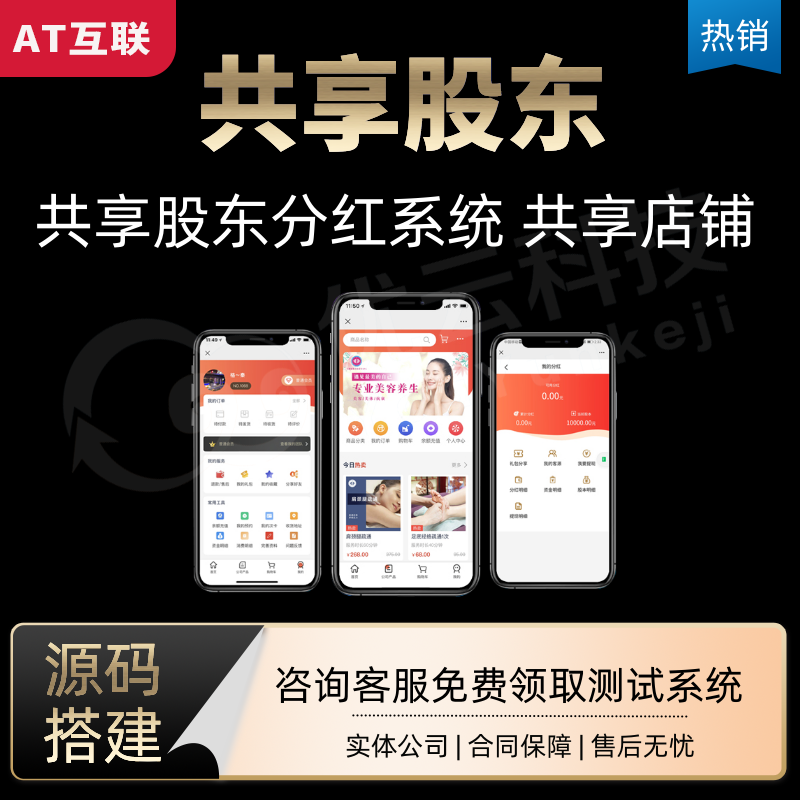 AT互联UNI-APP商城PRO版共享店铺多级分销拓客系统升级版TP框架